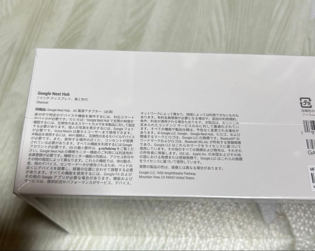 Google Nest Hub 第2世代