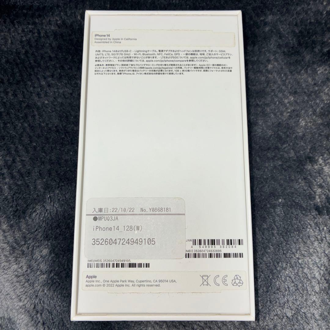 Apple iPhone 14 128GB ホワイト 本体とケーブル※値下不可※