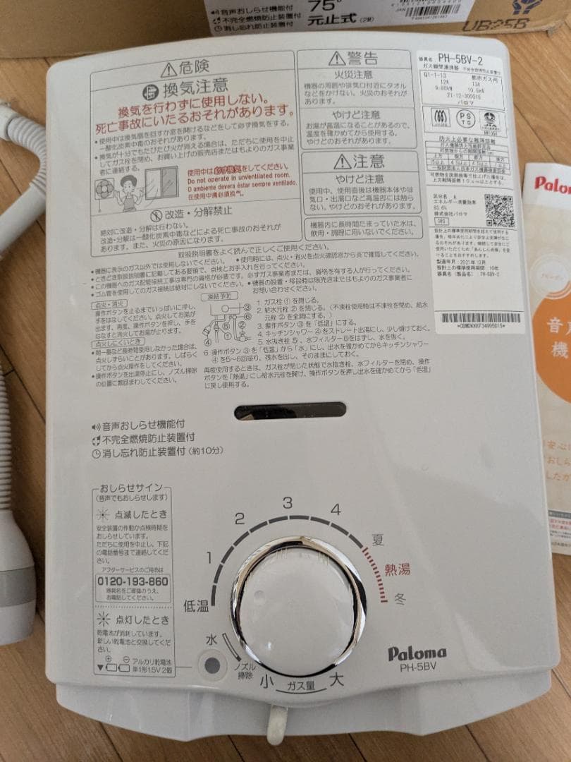 【美品】Paloma ガス湯沸器 PH-5BV-2 2021年製