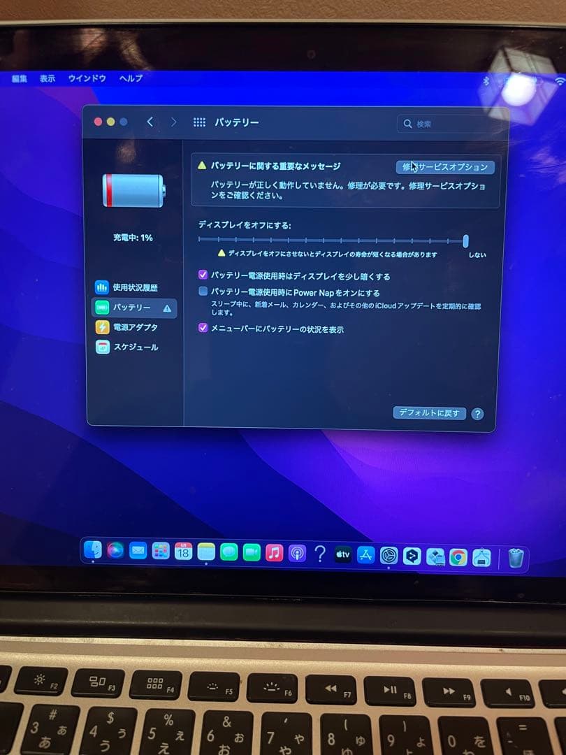 MacBook Pro Retina 13 インチほぼジャンク
