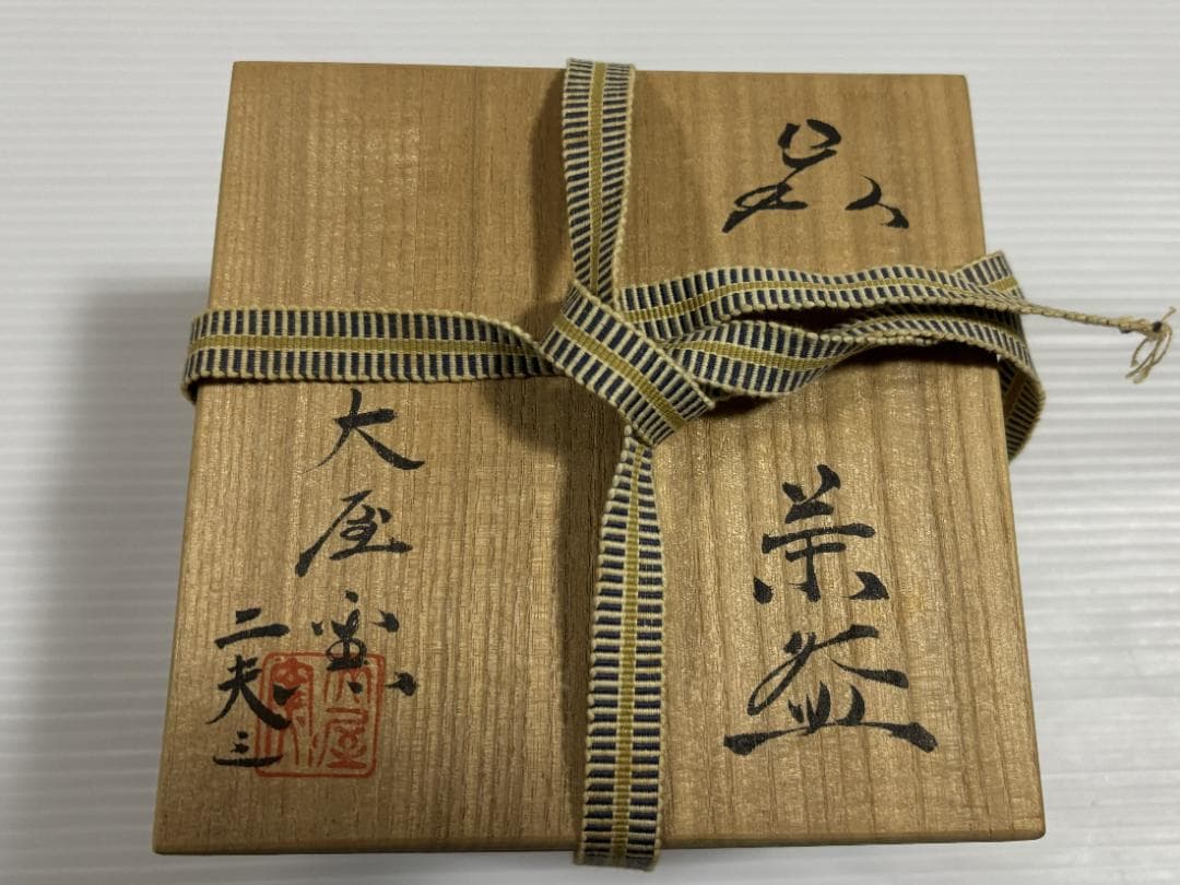 萩焼　抹茶茶碗　　大屋壺