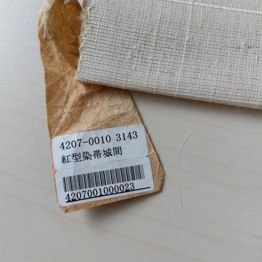 まっくのさくらです。名古屋帯　城間栄順　琉球紅型　証紙あり　落款あり