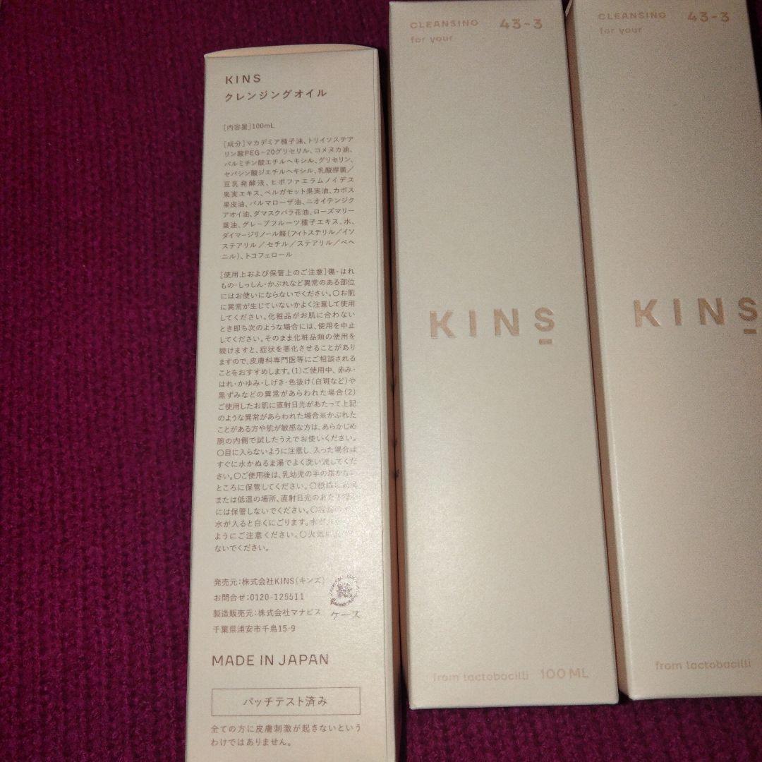 キンズクレンジング②　100ml×4