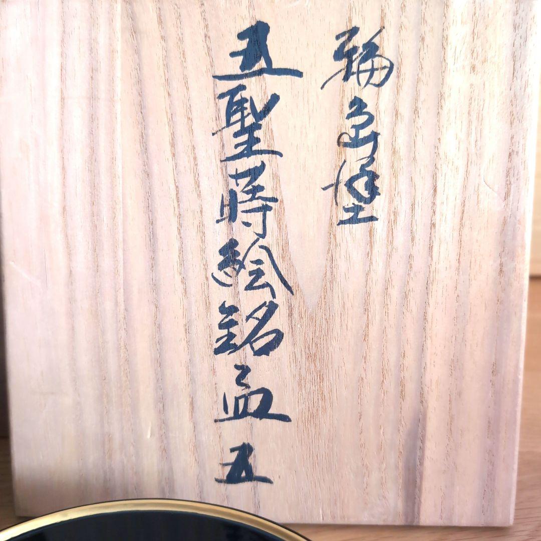 輪島塗 五聖蒔絵銘々皿5枚セット 金箔蒔絵装飾 共箱説明書き付