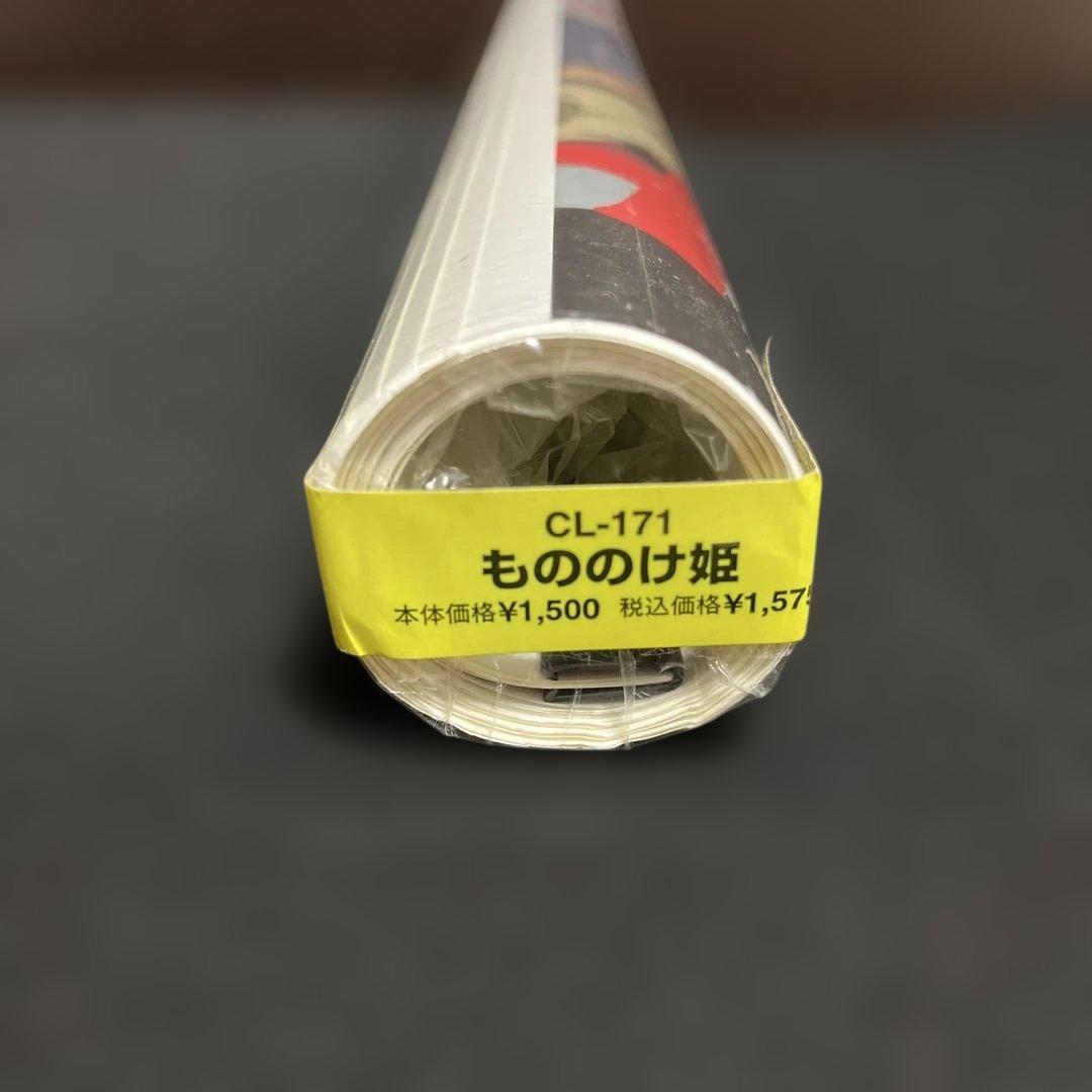 【✨もののけ姫✨1998年カレンダー✨新品未開封品✨27年暗所保管美品！✨】①