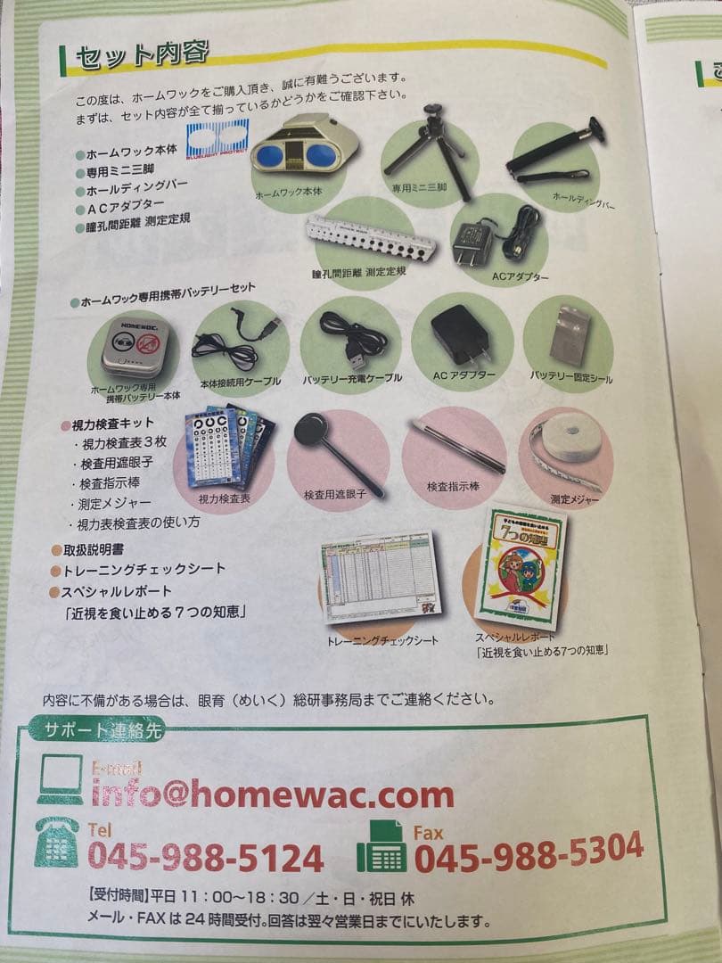 眼育総研　ホームワック　視力回復トレーニング