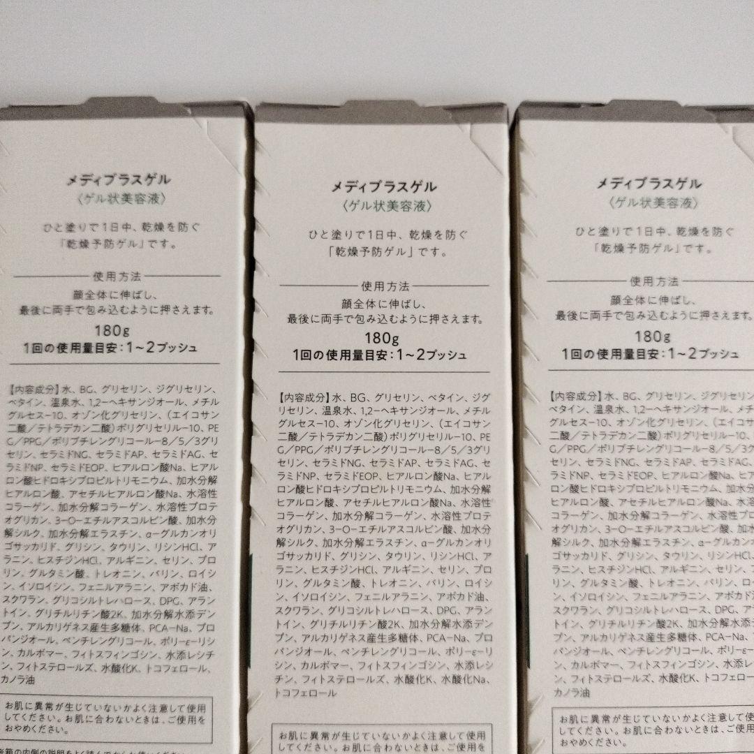 Mediplus メディプラスゲル 180g×3個セット
