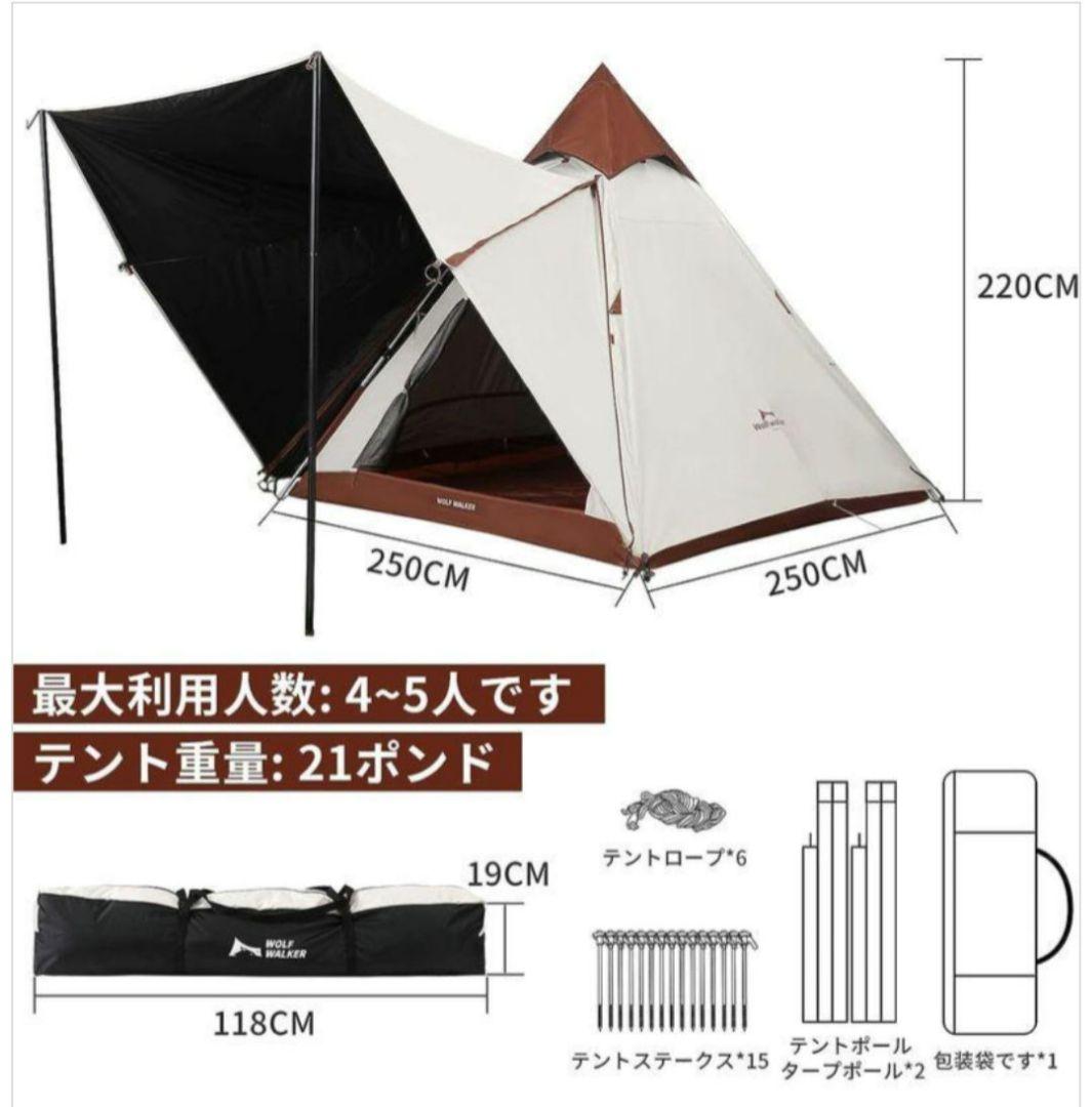 WALF WALKER 4〜5人用テント　ティピーテント