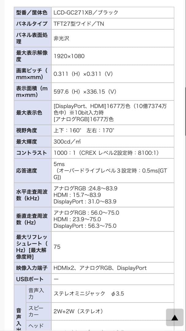 GigaCrysta 27インチ モニター 本体中古品