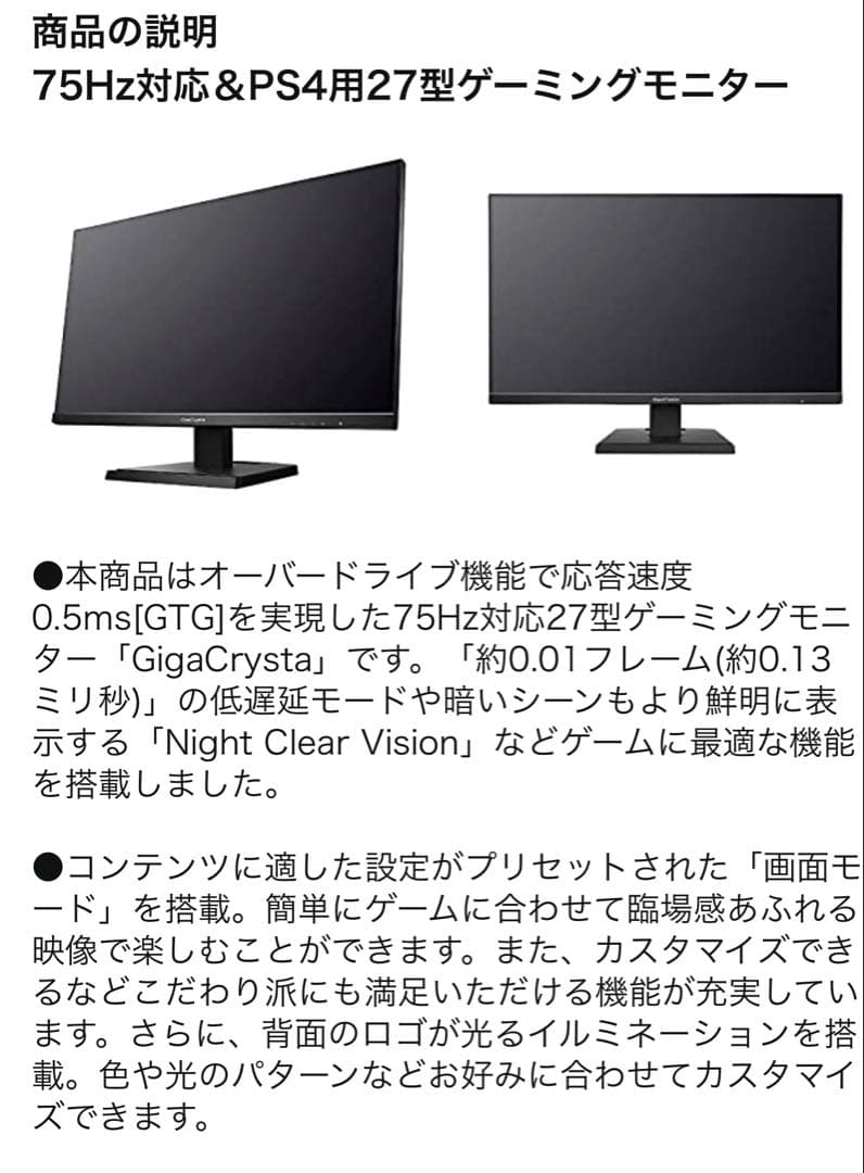 GigaCrysta 27インチ モニター 本体中古品
