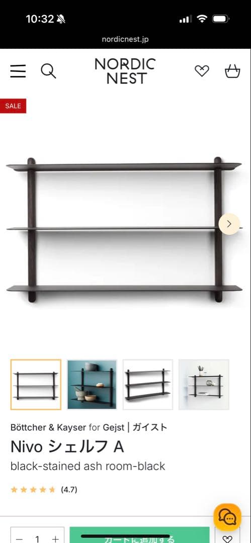 Gejst Nivo シェルフ A（ブラックステインドアッシュ)新品未使用
