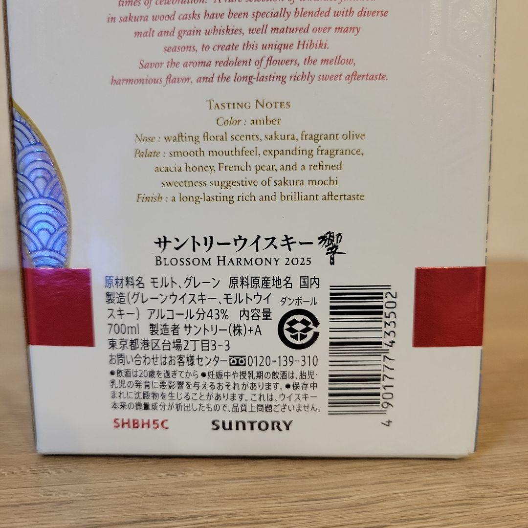 【新品未開封】サントリー ウイスキー 響 Blossom Harmony2025