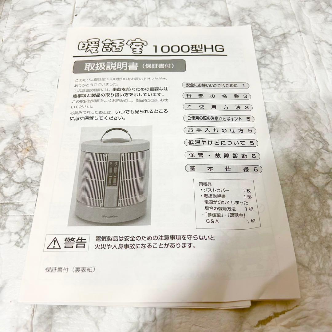 【美品】RCS 暖話室 談話室 1000型 HG 遠赤外線パネルヒーター 完動品