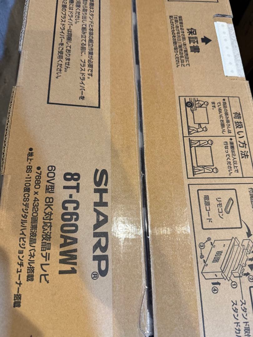 ★新品未開封！シャープ アクオス 60インチ8K液晶テレビ 8T-C60AW1