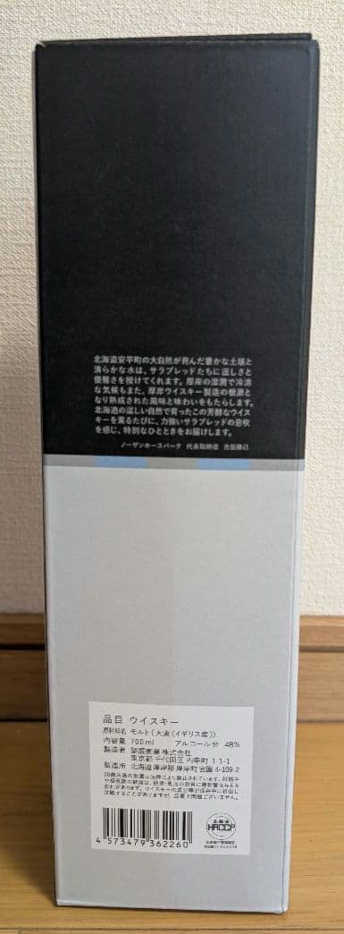 厚岸×ノーザンホース　ウイスキー　ドウデュース　イクイノックスセット
