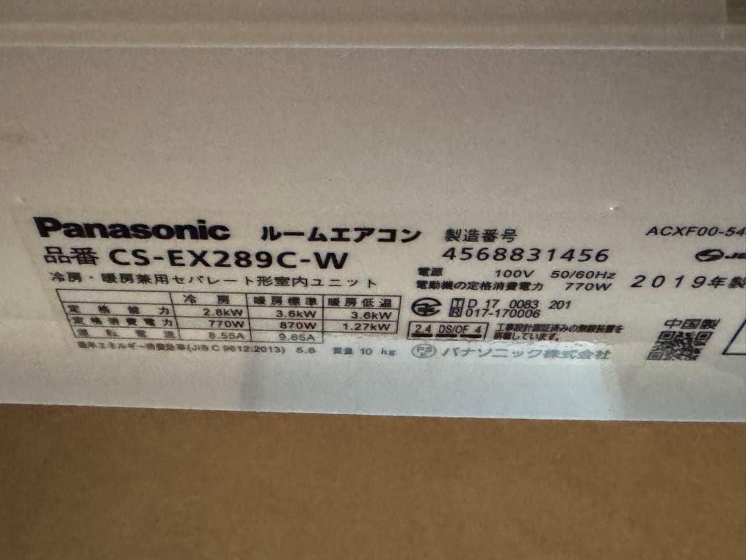 パナソニック　2.8kw CS-ex289C 江南市まで直接引き取り限定