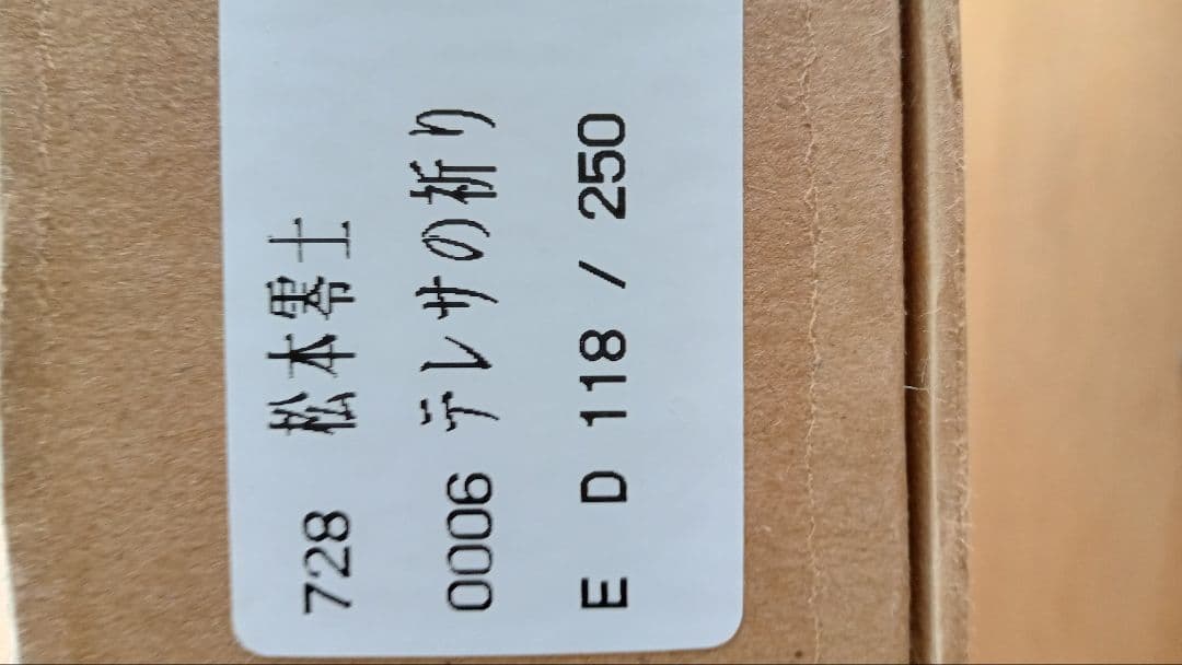 新品☆松本零士☆宇宙戦艦ヤマトシルクスクリーンテレサの祈り。118/250