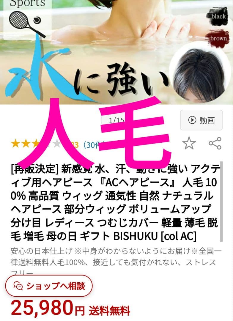 ウィッグ ①　人毛　１００％