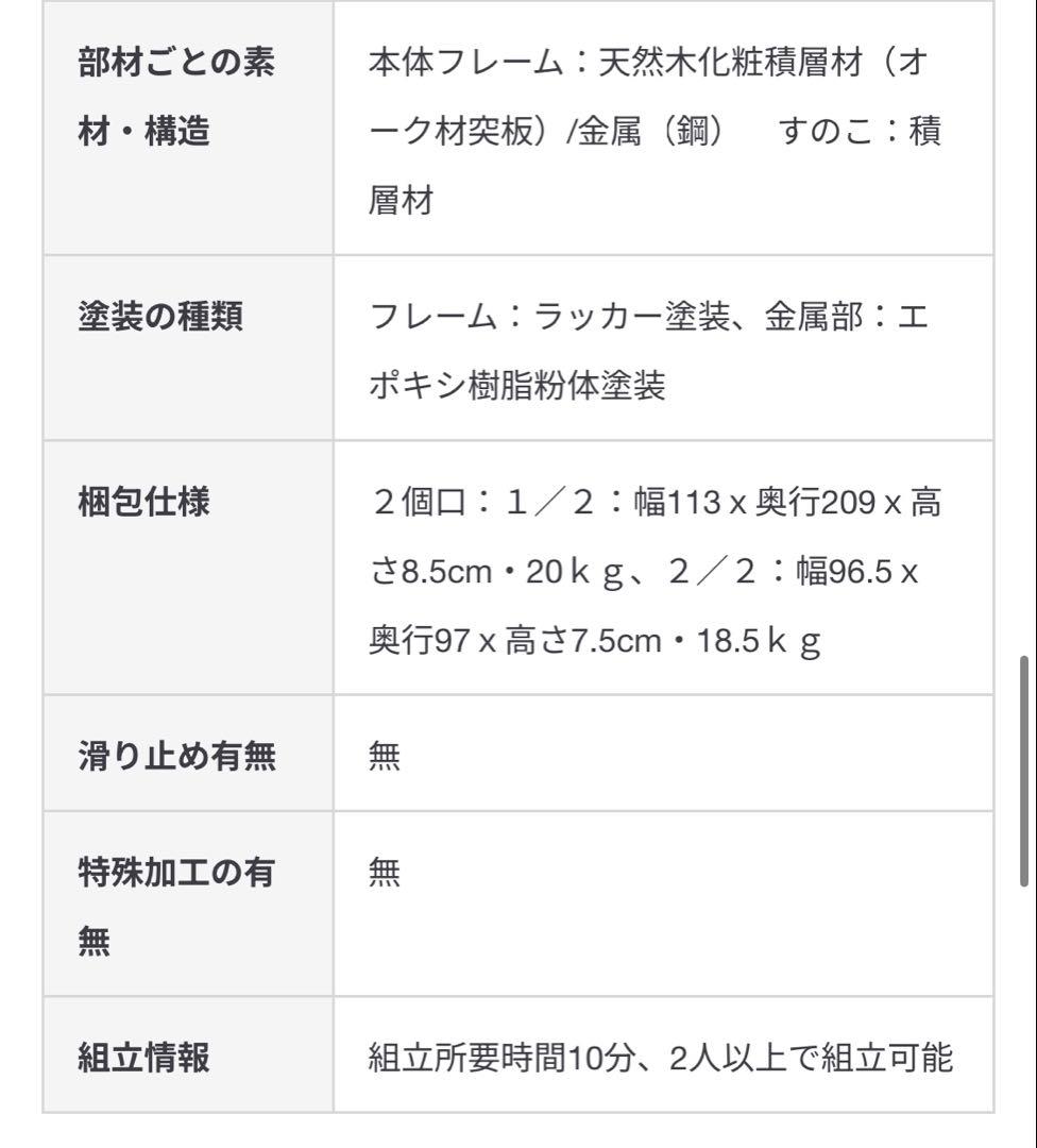 無印良品　無印　木製　ベッドフレーム ベッド　シングル オーク材　脚付　スチール