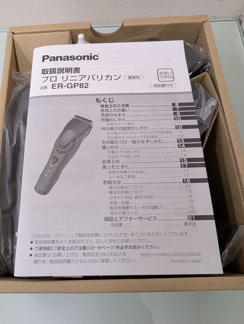 パナソニック　プロリニアバリカン