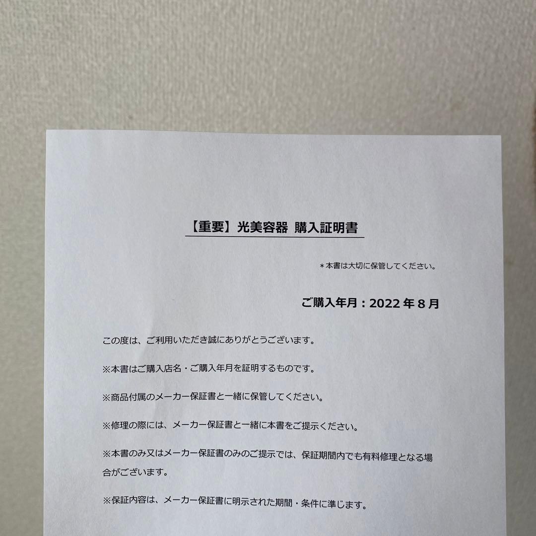 【未開封】冷却機能付脱毛器 美顔器