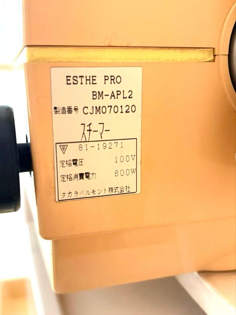 エステ業務用スチーマー タカラベルモント