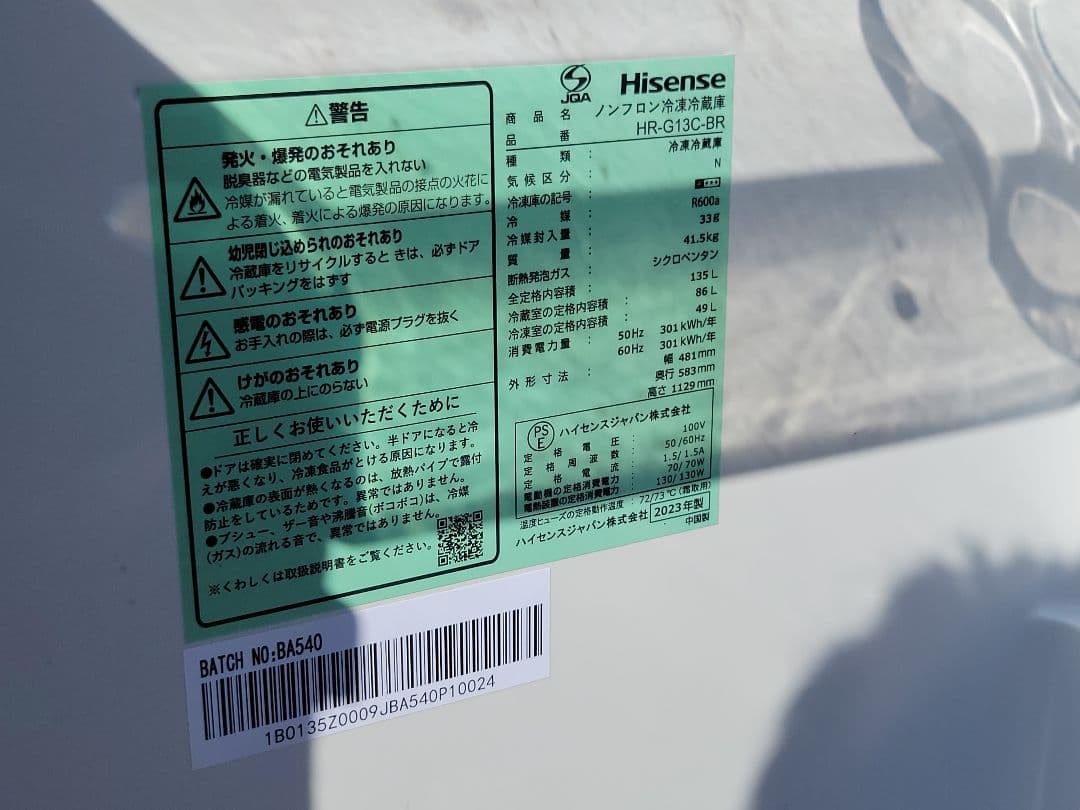 YカズY ハイセンス 冷蔵庫 HR-G13C-BR 135L 2023年製