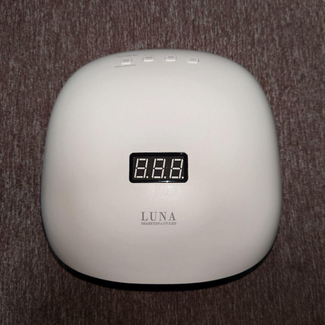 SHAREYDVA/シャレドワ/UV LED/ジェルネイルライト/LUNA/美品