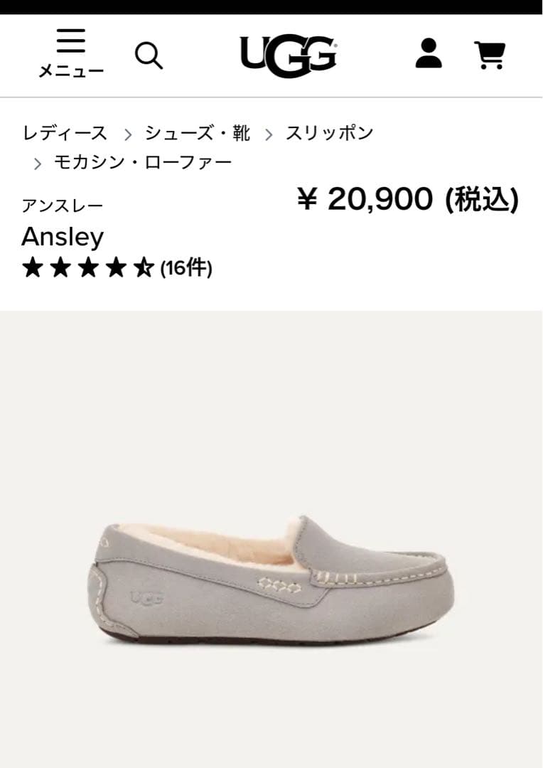 UGG Ansley アンスレー　ローファー　ライトグレー色