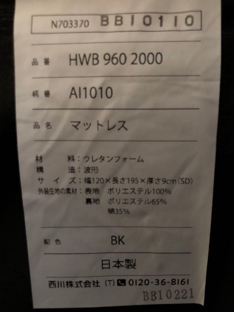 西川 AIR SI セミダブル マットレス 9cm厚