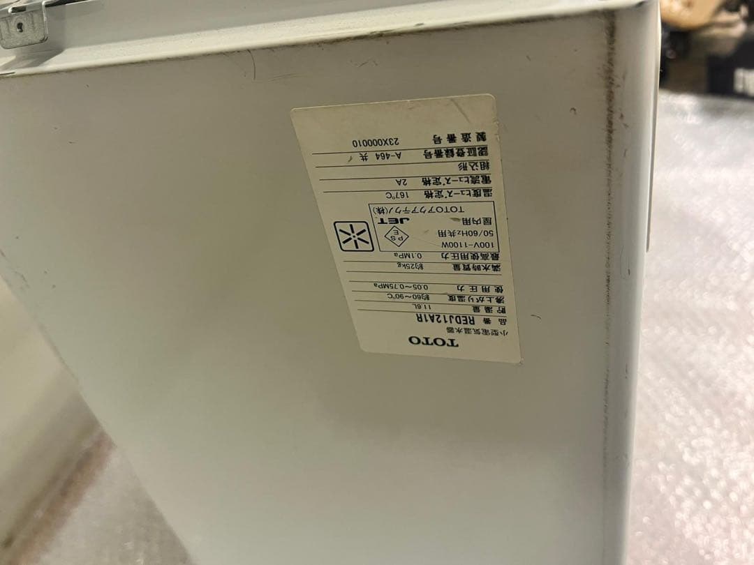 TOTO 小型電気温水器 REDJ12A1R 動作品