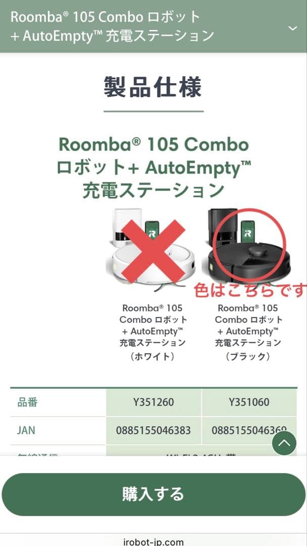Roomba 105 Comboロボット + AutoEmpty充電ステーション