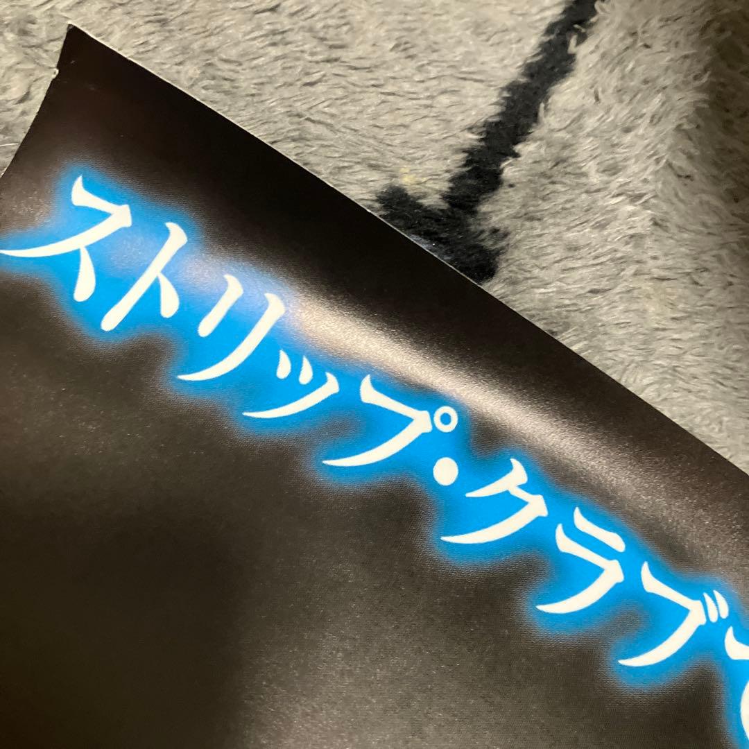 ダリル　ハンナ　ポスター　B2 ブルーイグアナの夜　非売品　洋画