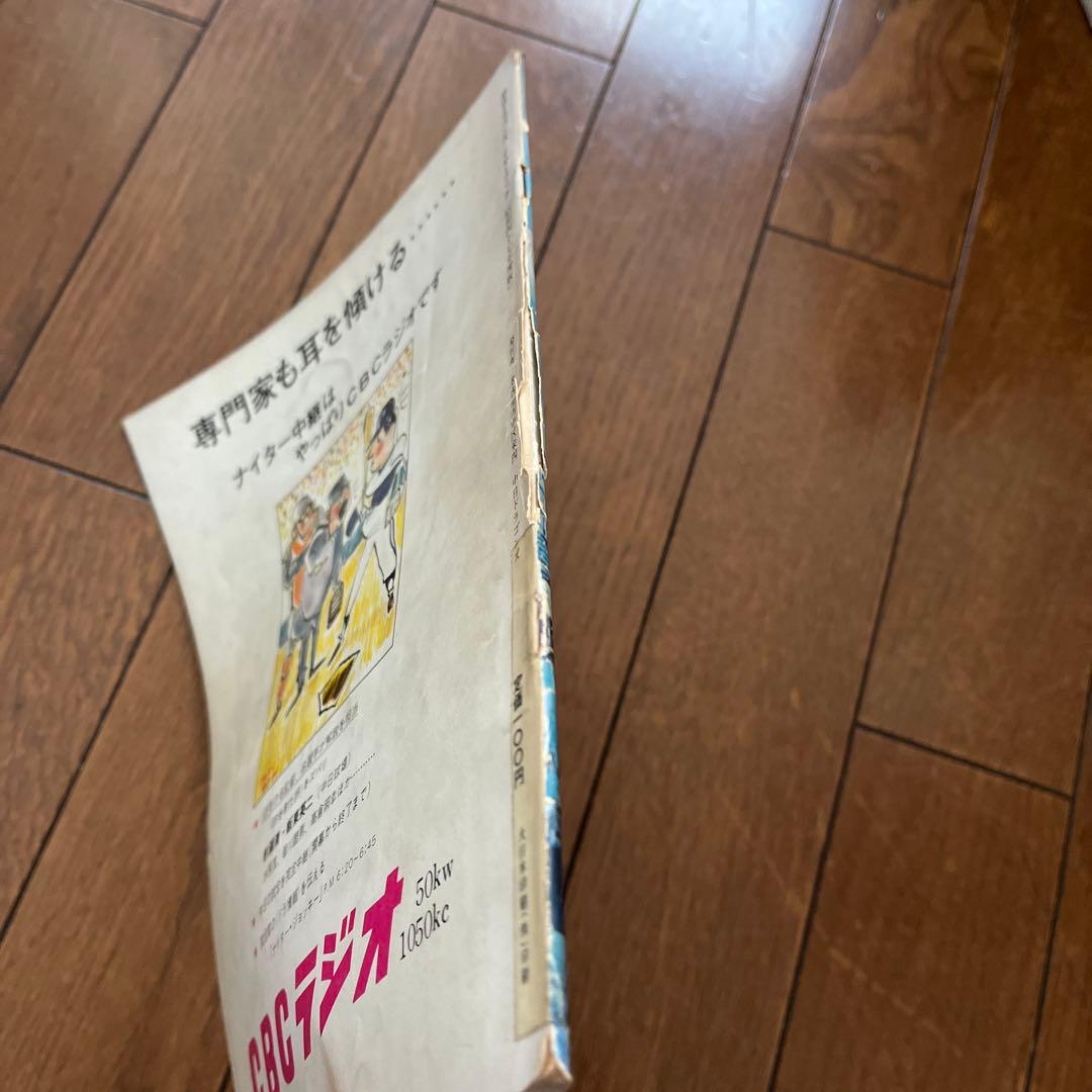 1972年 中日ドラゴンズ イヤーブック