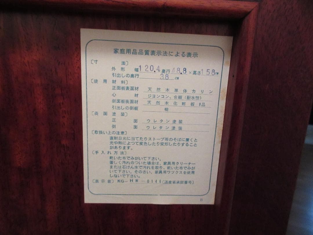 昭和レトロ　和ダンス　着物収納　天然木かりん　家具