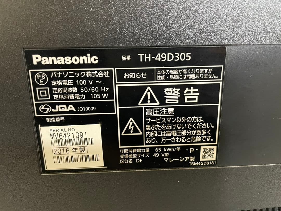 【全国送料無料・美品】Panasonic TH-49D305 49インチ TV