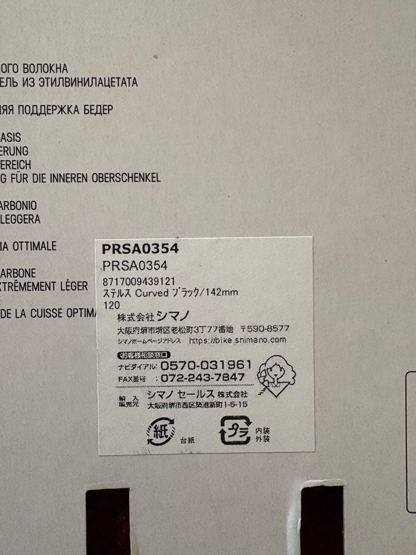 シマノプロ　ステルスカーブドサドル　142mm