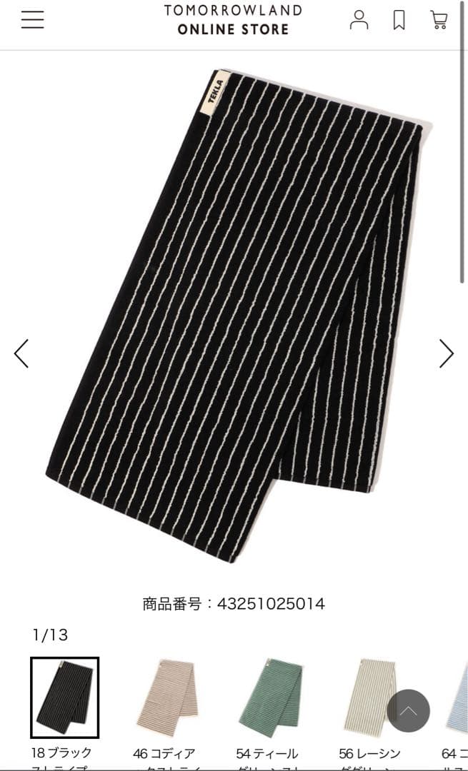 TEKLA バスタオル Black Stripes 70×140cm