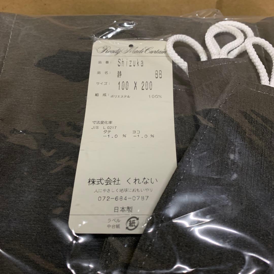 遮熱カーテン「静 Shizuka」完全遮光生地使用 タッセル付き