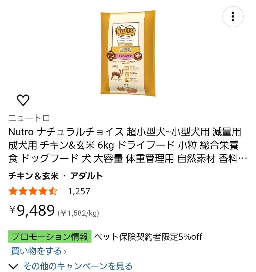 【Dogフード】ニュートロナチュラルチョイス 減量用 6キロ