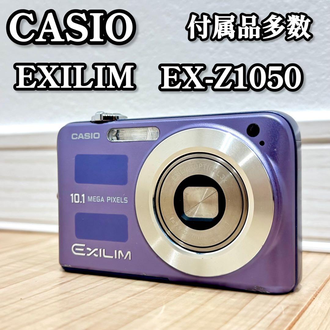 【希少カラー】　CASIO EXILIM EX-Z1050 デジカメ　　コンデジ