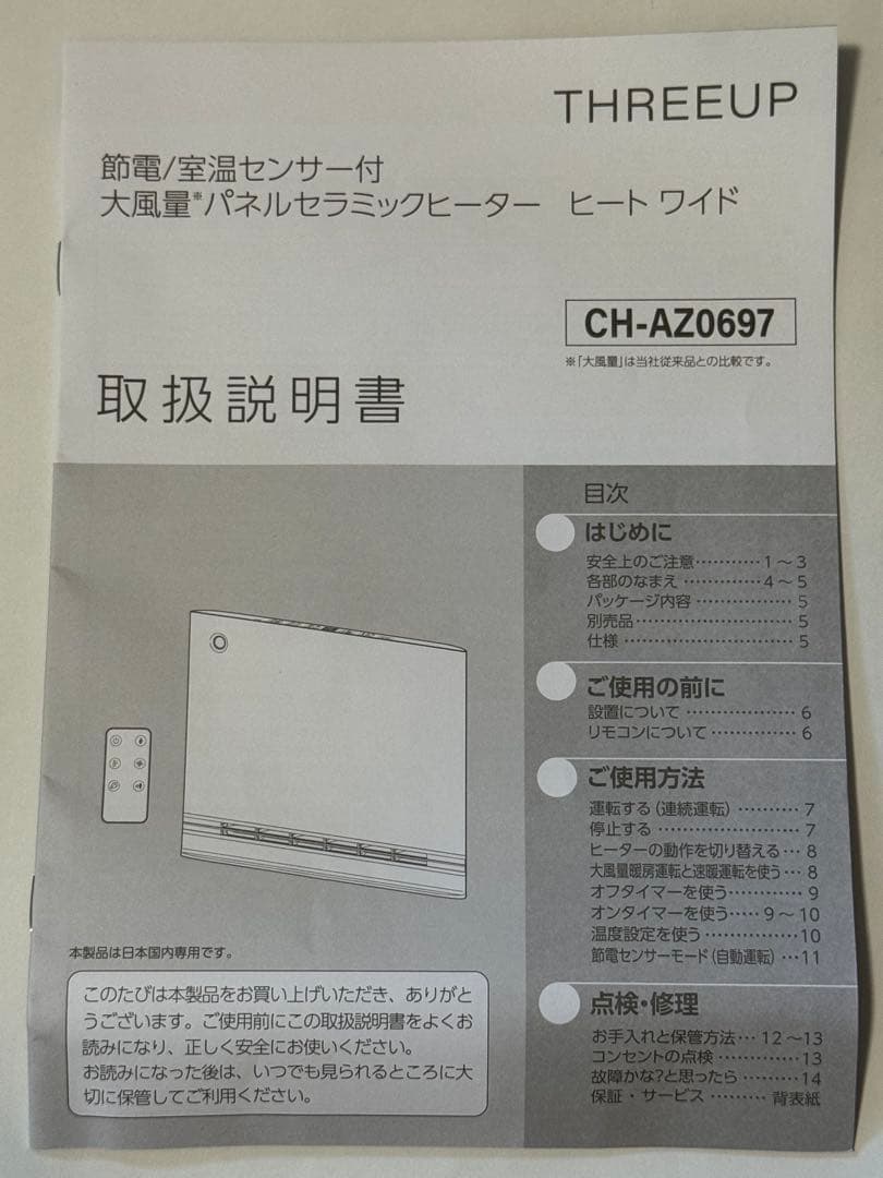 スリーアップ　パネルセラミックヒーター リモコン付 グレー CH-AZO697