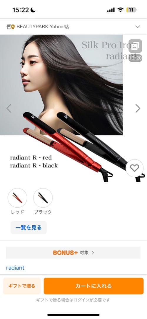 radiant R ストレートヘアアイロン 20mm 新春セール