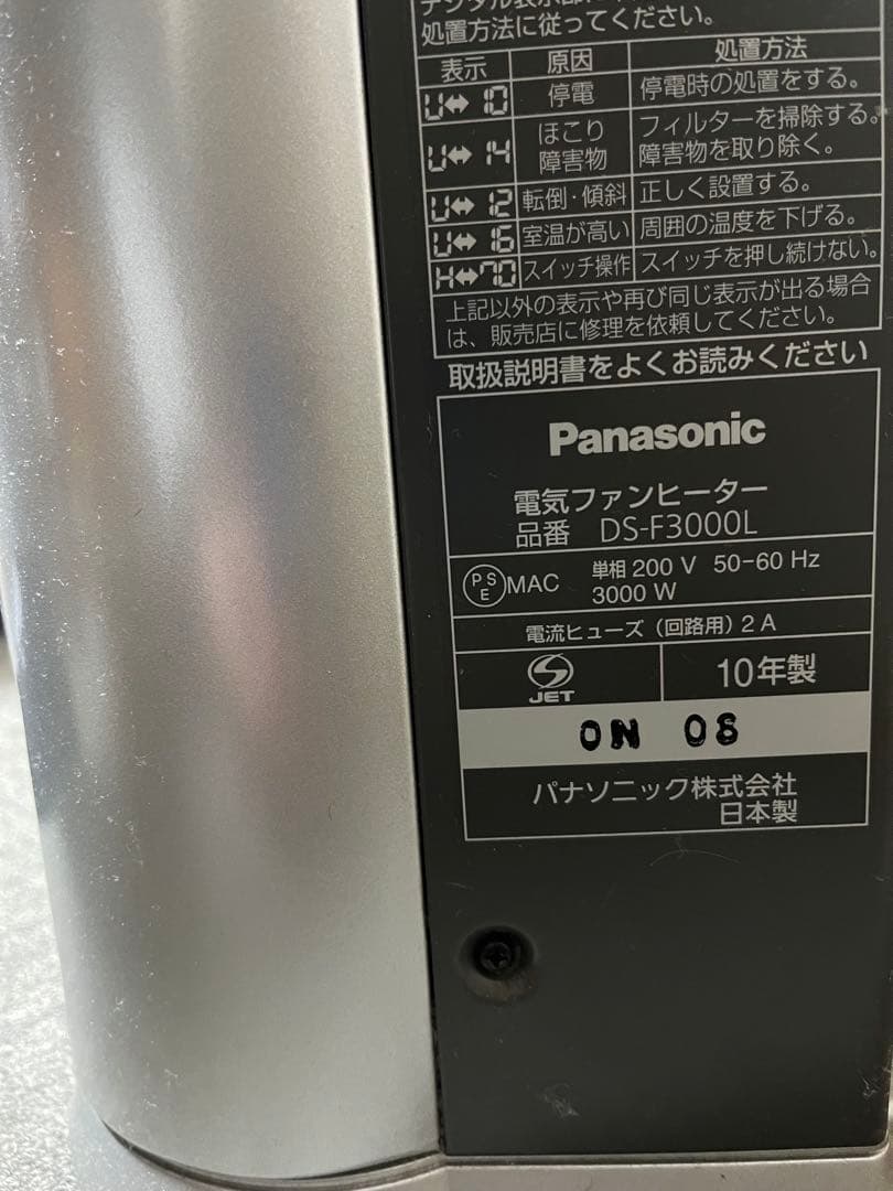 希少！Panasonic DS-F3000L 電気ヒーター シルバー
