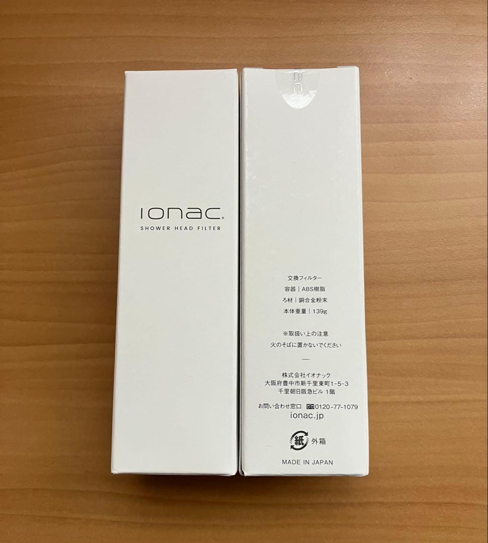 ionac シャワーヘッド交換フィルター 2個セット