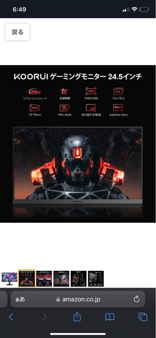 ゲーミングモニター 24.5インチ 170Hz/1ms