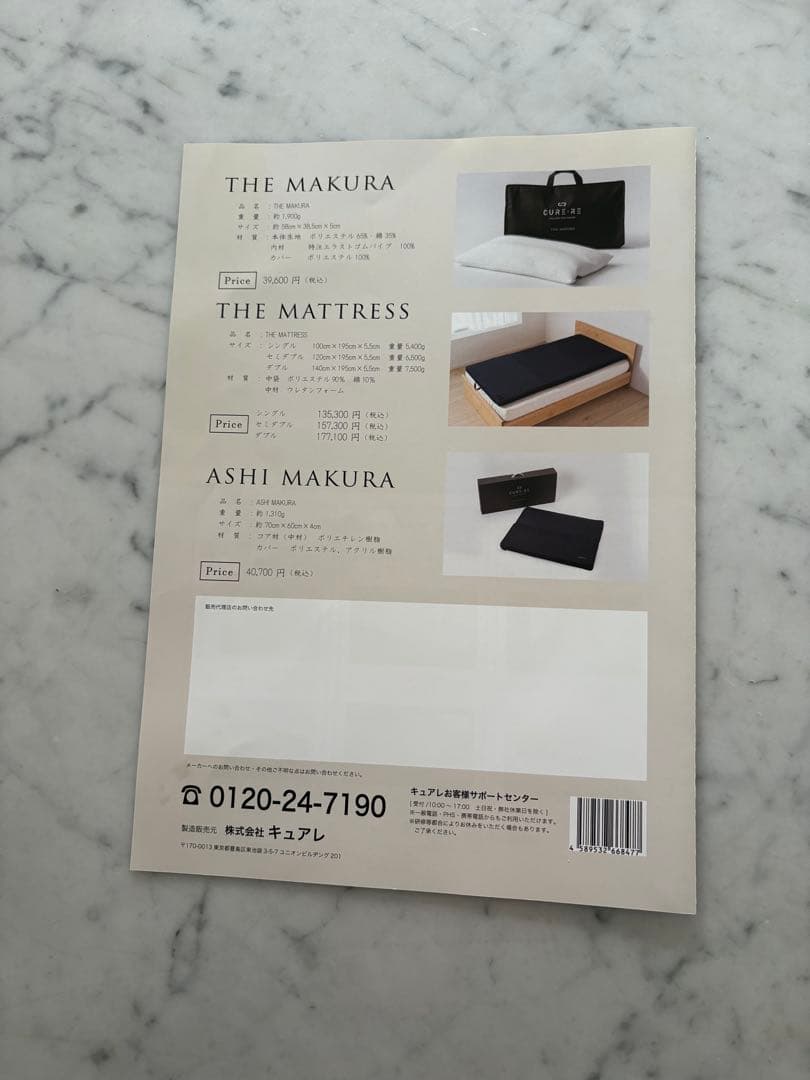 キュアレ　足枕