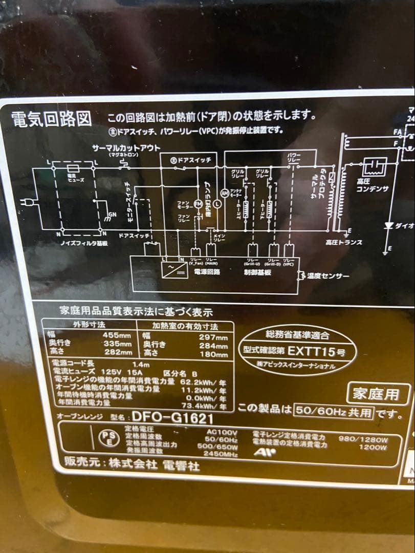 ZEPEAL 16Lフラットオーブンレンジ DFO-G1621 2023年製