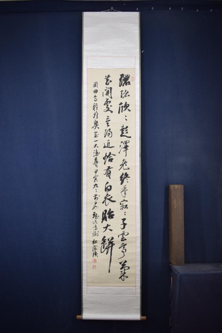 【真作】後藤機/松蔭/七言絶句/二行書/掛軸☆宝船☆Y-807　JM