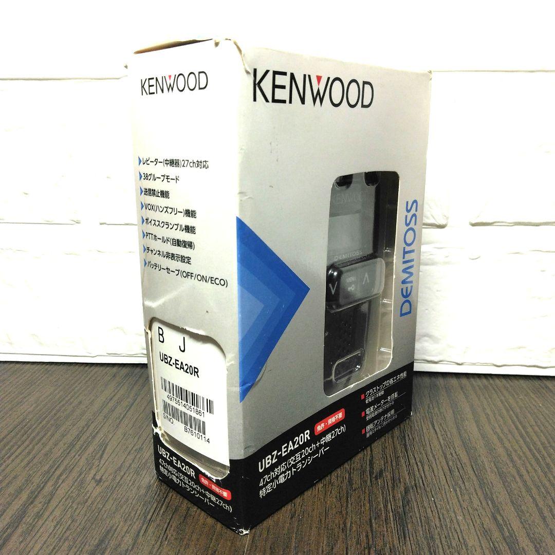 未使用同等★KENWOOD UBZ-EA20R 特定小電力トランシーバーセット